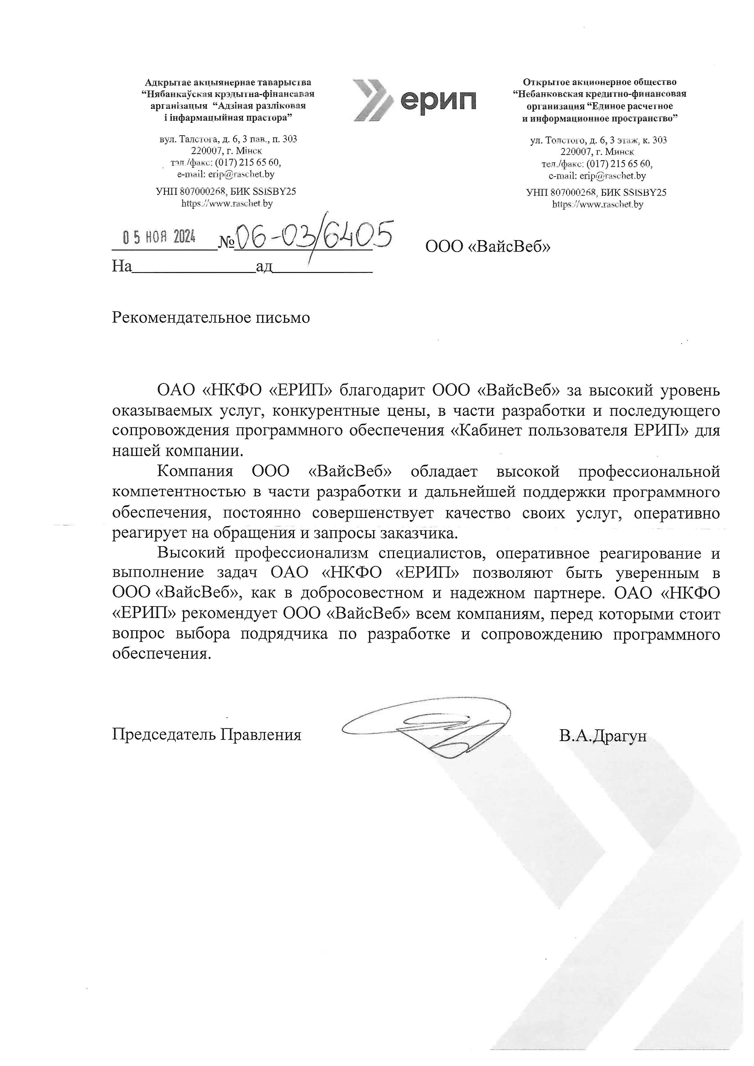 Отзыв В. А. Драгун