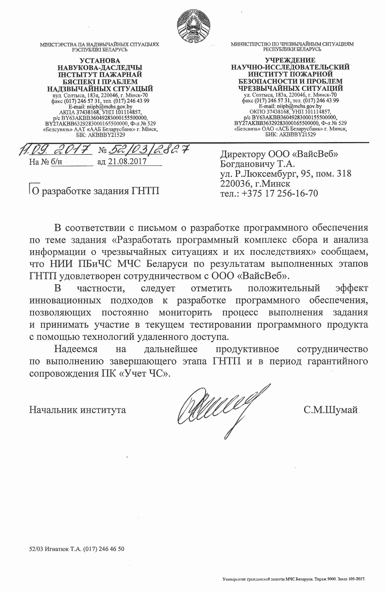 Отзыв Шумай