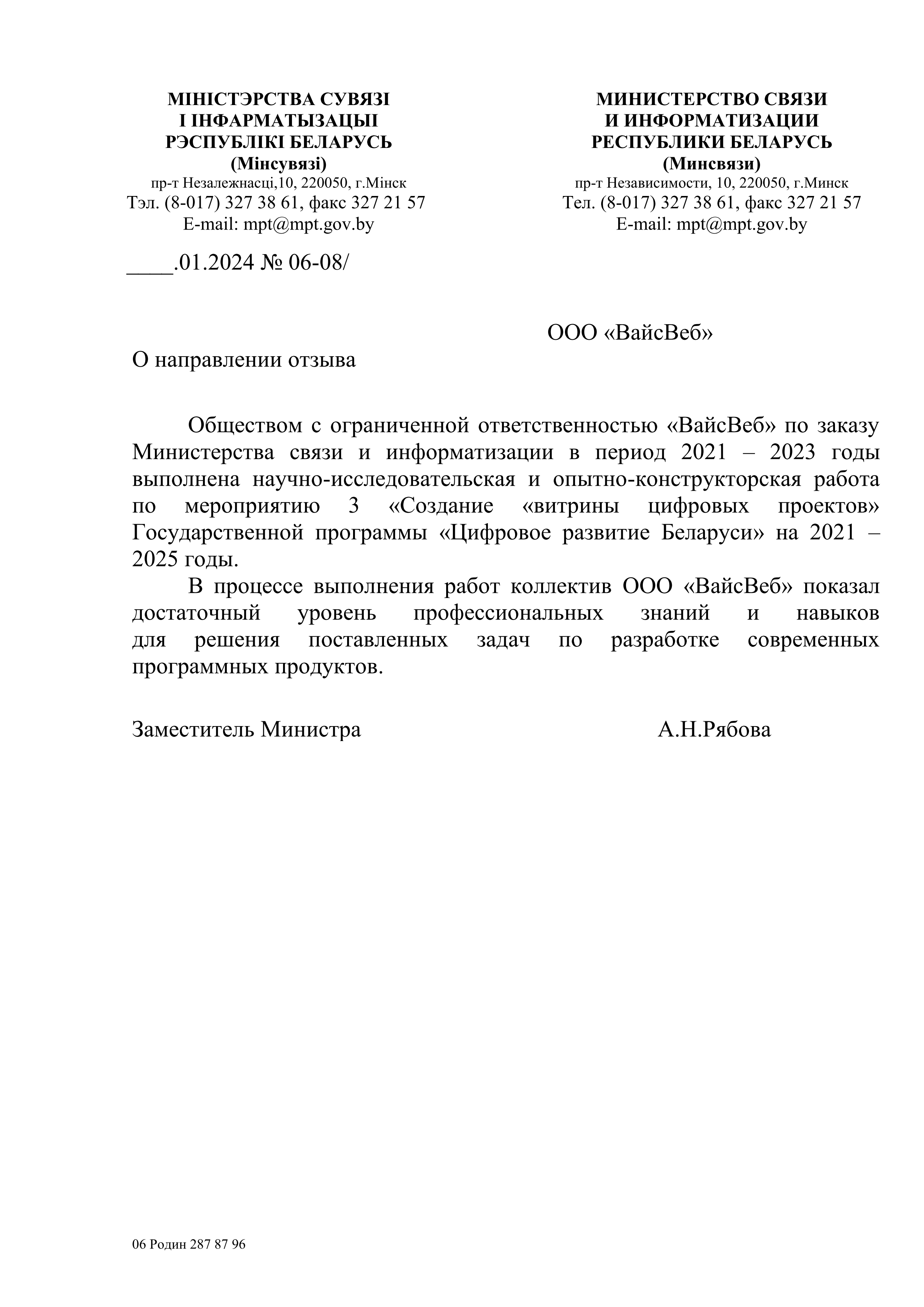 Отзыв А.Н.Рябова