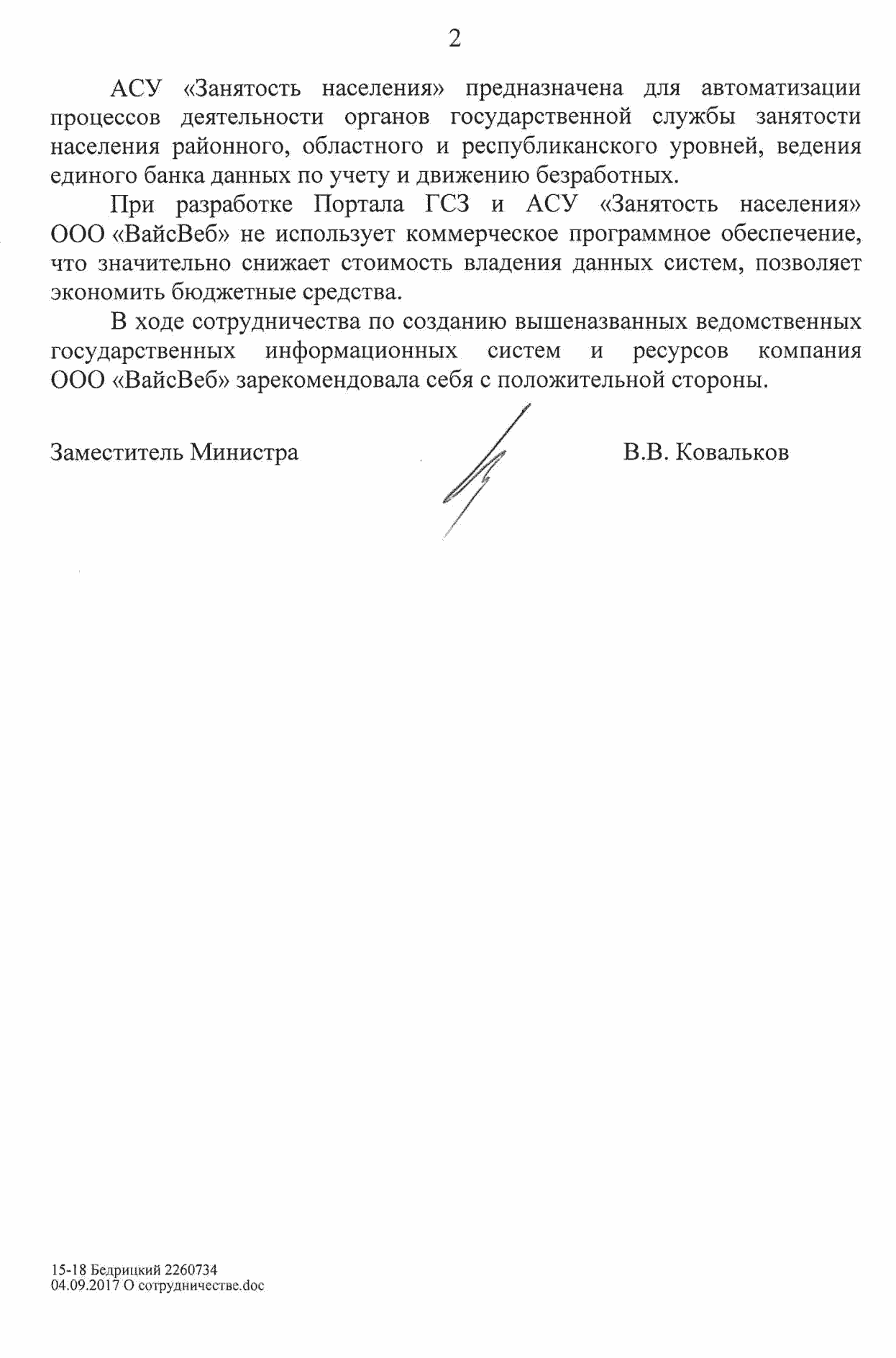 Отзыв Минтруд ч2