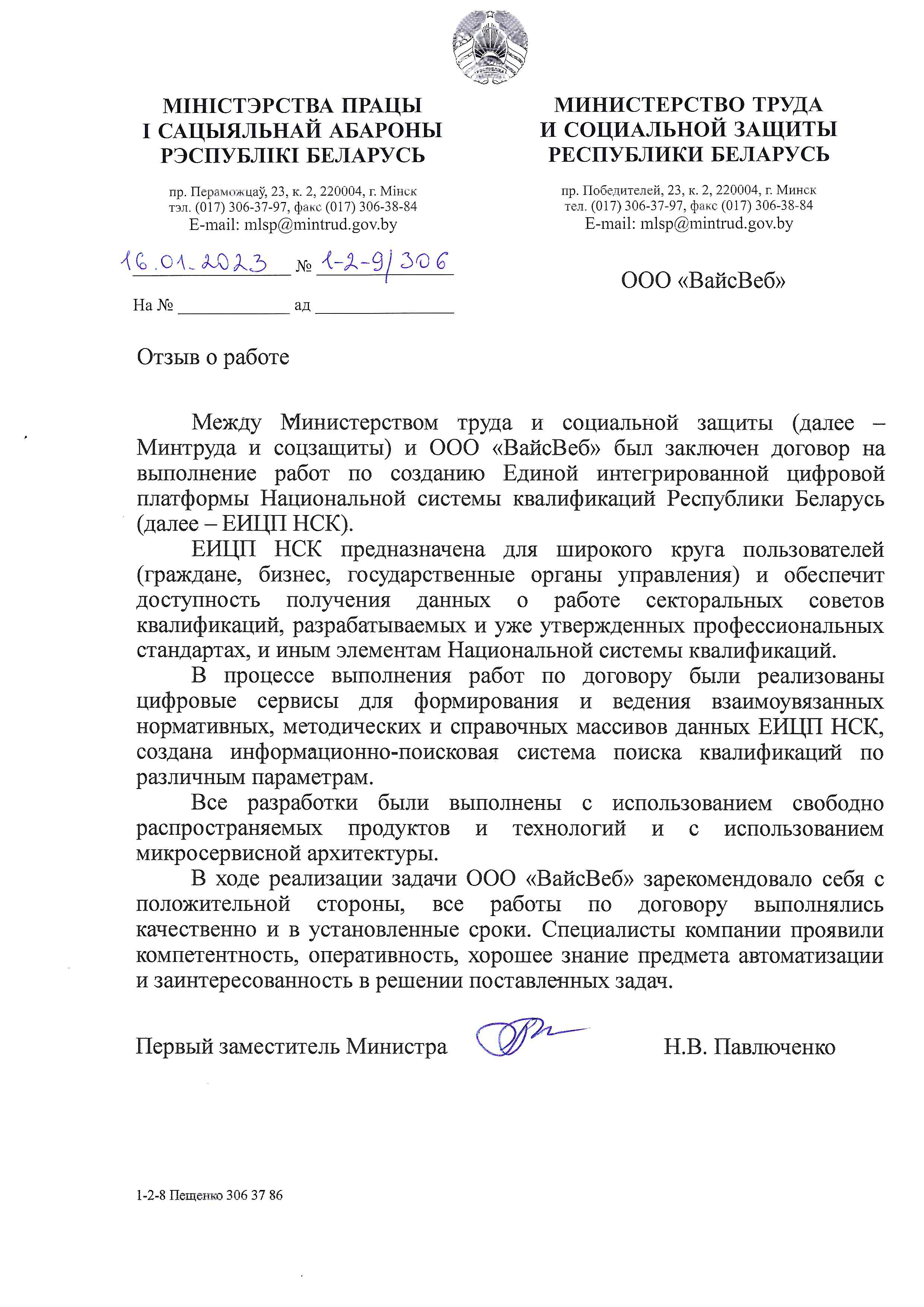 Отзыв Павлюченко