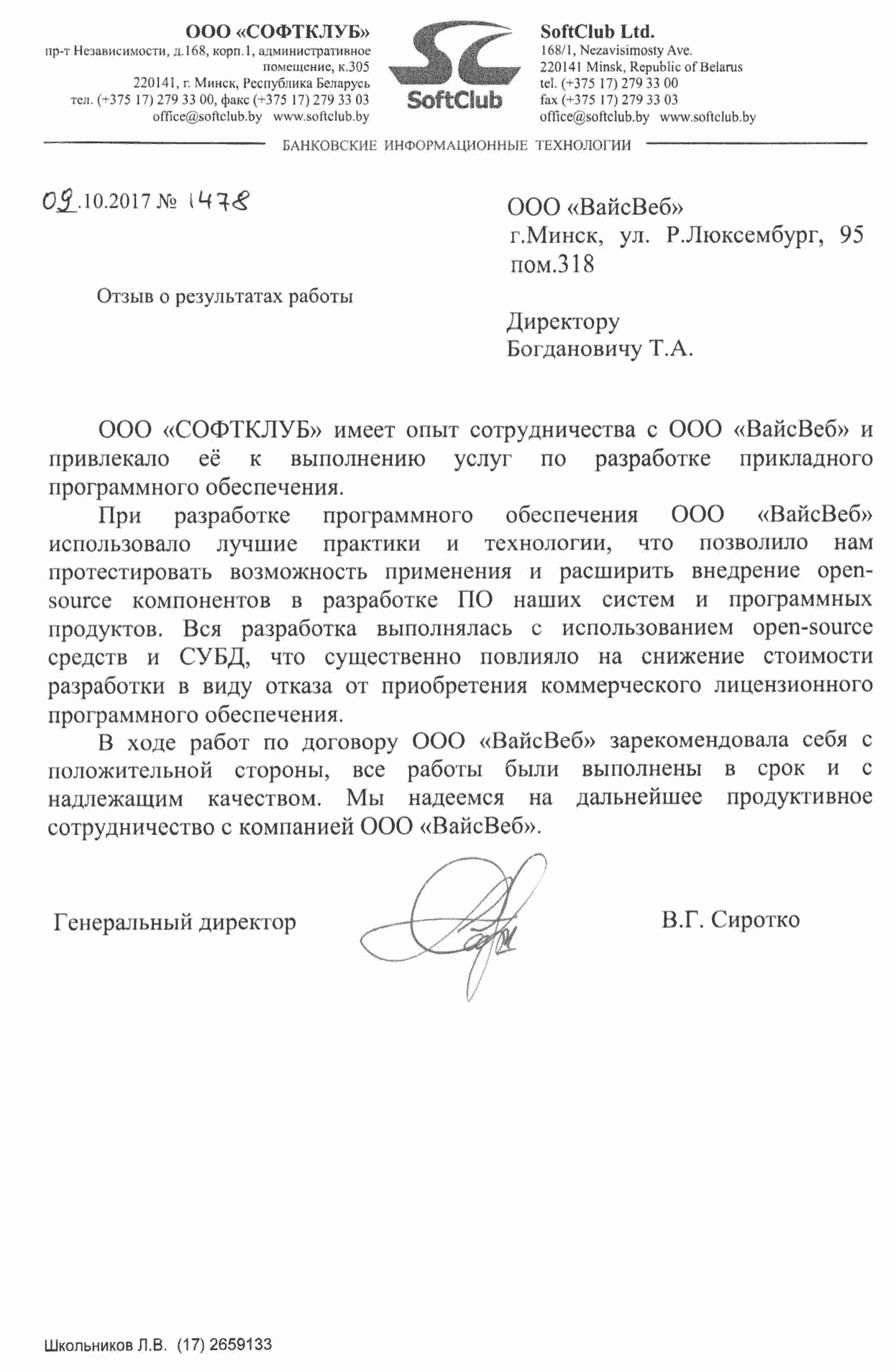 Отзыв Сиротко